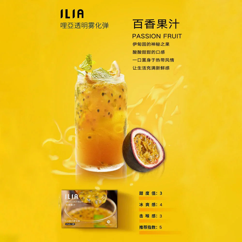 ilia pods 荔枝 - 官方正品
