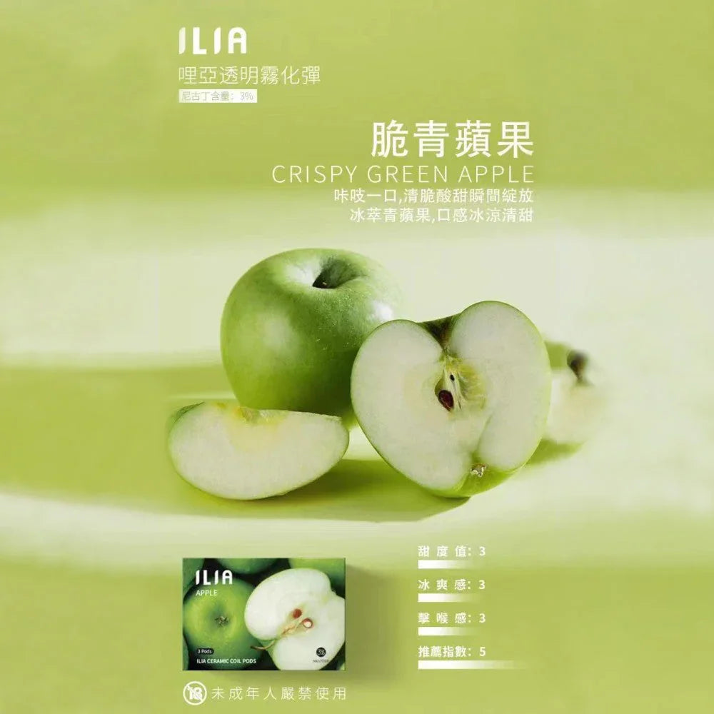 ilia pods 冰棍 - 官方正品
