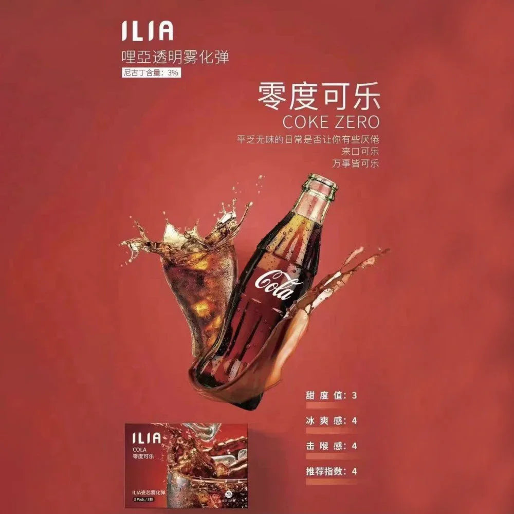 ilia pods 雪碧 - 官方正品