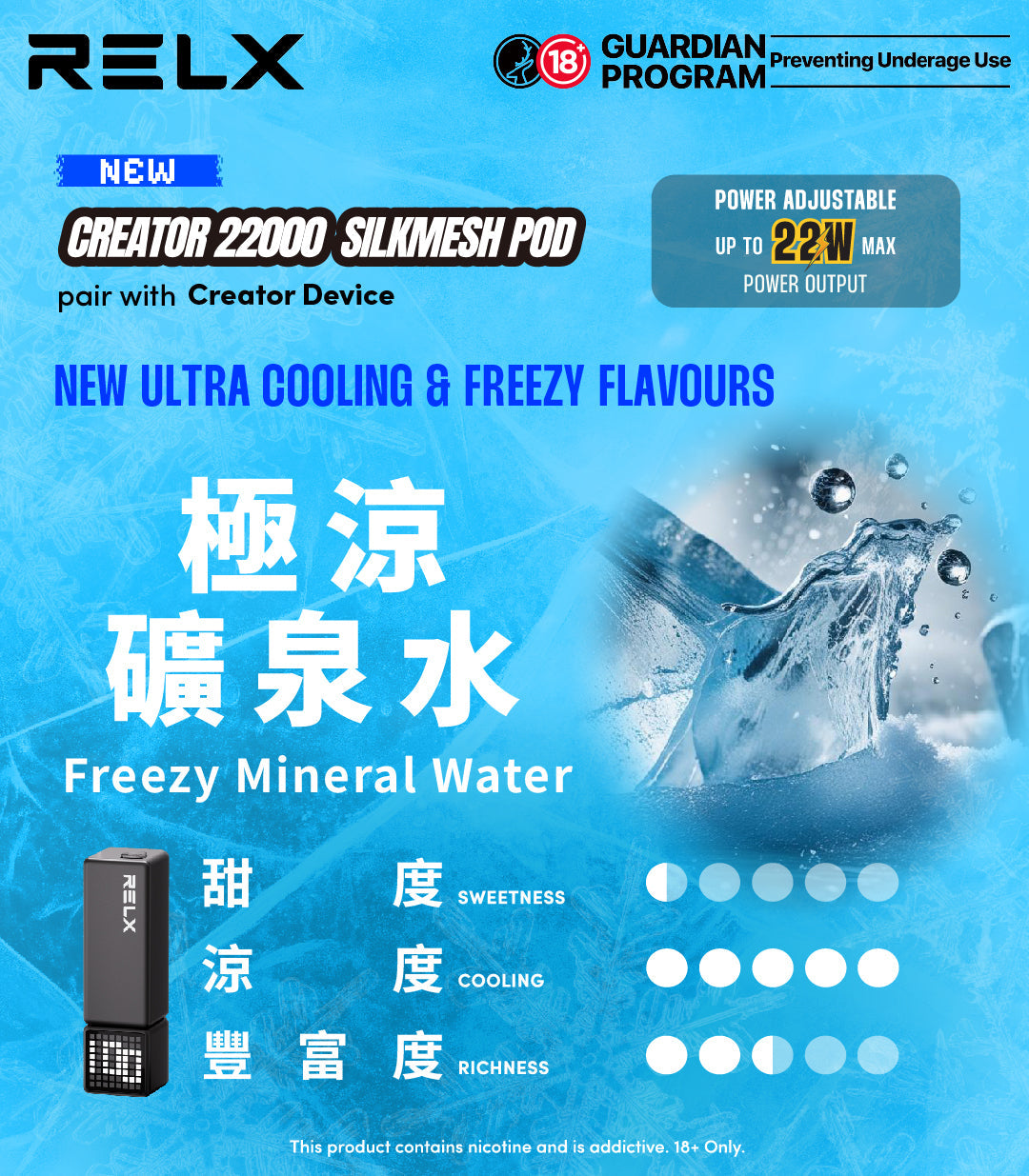 RELX Creator 主機