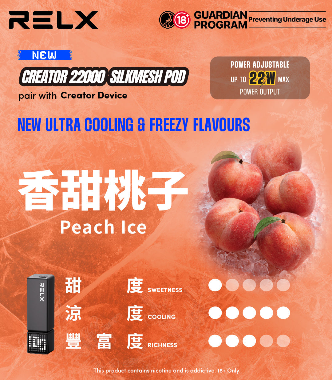 RELX Creator 主機